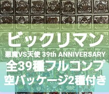 ビックリマン 悪魔VS天使 39th ANNIVERSARY 全39種フルコンプリート_画像1