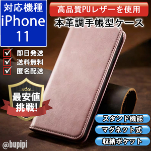 手帳型 スマホケース 高品質 レザー iphone 11 対応 本革調 ピンク カバー おすすめ