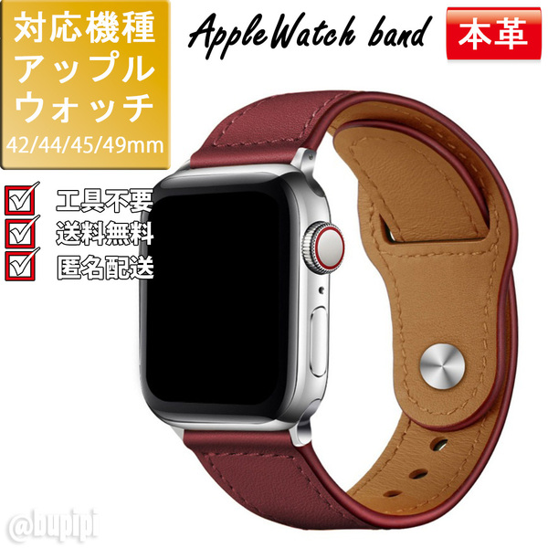 アップルウォッチ apple watch バンド ボタン レザー 本革 上質 高級 滑らか ベルト 42mm 44mm 45mm 49mm レッド