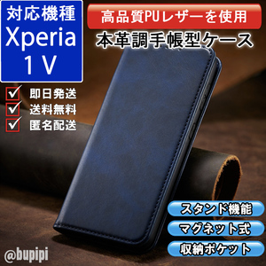 手帳型 スマホケース 高品質 レザー Xperia 1 V 対応 本革調 ブルー カバー おすすめ