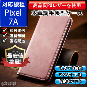 手帳型 スマホケース 高品質 レザー Google Pixel 7A 対応 本革調 ピンク カバー おすすめ