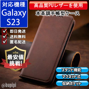 手帳型 スマホケース 高品質 レザー Galaxy S23 対応 本革調 ブラウン カバー おすすめ