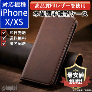  notebook type smartphone case high quality leather iphone X XS correspondence leather style Brown cover recommendation 