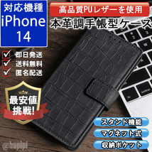 手帳型 スマホケース 高品質 レザー iphone 14 対応 本革調 ブラック カバー クロコダイル モチーフ_画像1