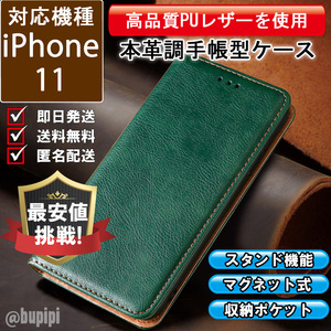 レザー 手帳型 スマホケース 高品質 iphone 11 対応 本革調 カバー グリーン CKP021