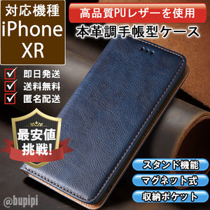 レザー 手帳型 スマホケース 高品質 iphone XR 対応 本革調 カバー ブルー CKP023