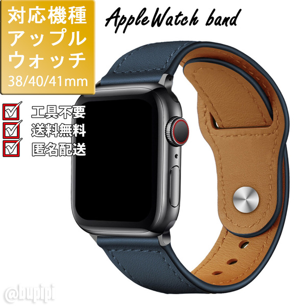アップルウォッチ apple watch バンド ボタン レザー 本革 上質 高級 滑らか ベルト 38mm 40mm 41mm ネイビー