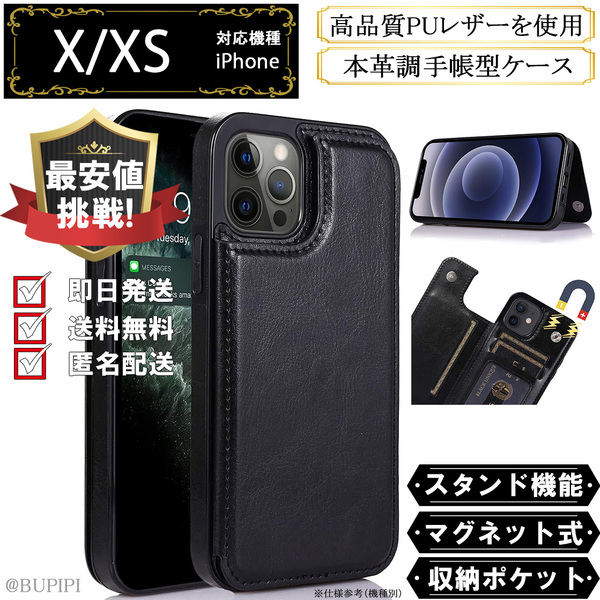 高級 手帳型 スマホケース 高品質 レザー iphone X XS 対応 本革調 ブラック カバー ポケット CXB007