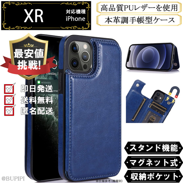 高級 手帳型 スマホケース 高品質 レザー iphone XR 対応 本革調 ブルー カバー ポケット CXB006