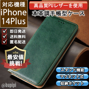 レザー 手帳型 スマホケース 高品質 iphone 14Plus 対応 本革調 カバー グリーン CKP048