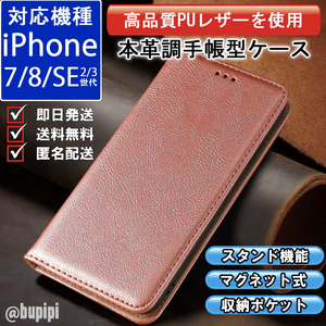 レザー 手帳型 スマホケース 高品質 iphone 7 8 SE 第2・3世代 対応 対応 本革調 カバー ピンク