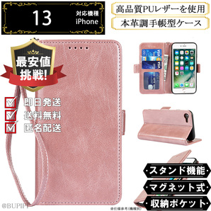 手帳型 スマホケース 高品質 レザー iphone 13 対応 本革調 ピンク カバー スキミング防止 CXL006