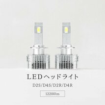 【ダブルSALE】1,549円OFF【安心保証】送料無料 HID屋 LEDヘッドライト D2S/D4S ホワイト 2本セット 車検対応 レクサス SC430_画像3