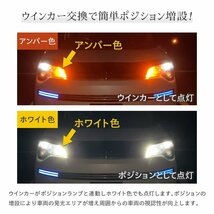 【HID屋】LED 2色切替 ステルス 仕様 ウインカー T20 S25 150° 180° デイライト ハイフラ抵抗内蔵 キャンセラー内蔵 無極性 2個セット_画像5