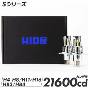 【新商品セール!】3,000円OFF!【安心保証】送料無料 HID屋 LED 爆光ヘッドライト ホワイト 21600cd 車検対応 H4/H8/H11/H16/HB3/4