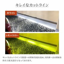 【ダブルSALE！】2,383円OFF【安心保証】送料無料 HID屋 LED 2色切替え フォグランプ ホワイト イエロー 車検対応 H8/H11/H16 キャラバン_画像8