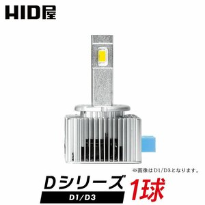 【安心保証】【送料無料】LEDヘッドライト D1S/D3S 6500k ホワイト35W 1球販売 車検対応 HID屋 アルファロメオなどの外車にも