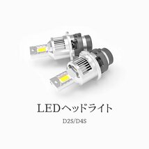 【安心保証】【送料無料】HID屋 LED ヘッドライト HIDをLED化！8200lm 6500k 一体型 車検対応 D2S/D4S ノアなどに_画像2