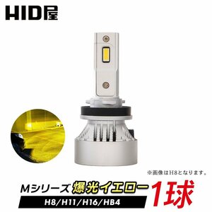 【安心保証】【送料無料】HID屋 LED 爆光 フォグランプ 1球のみ イエロー 5200lm H8/H11/H16 車検対応