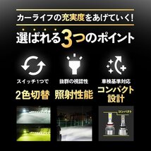 【ダブルSALE！】2,383円OFF【安心保証】送料無料 HID屋 LED 2色切替え フォグランプ ホワイト イエロー 車検対応 H8/H11/H16 スープラ_画像2