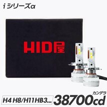 【さらに光量UP！】送料無料【安心保証】HID屋 LED ヘッドライト H3/H4/H7/H8/H11/H16/HB3/4 ホワイト 38700cd 車検対応 ジムニーなど_画像1