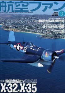 B 航空ファン 2001/3 スイスのホーネット,X32/X35,XF-85ゴブリン