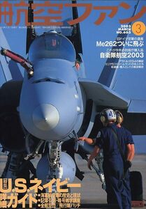 B 航空ファン 2003/3 Me262,アメリカ海軍部隊,パッチ一覧など