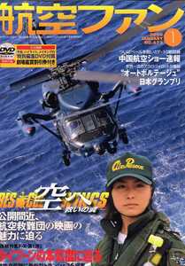 B 航空ファン 2009/1 タイフーン,航空救難団,空へ-DVD付き