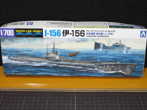 S1 アオシマ 1/700 日本海軍潜水艦 伊156 ( 一隻分です)