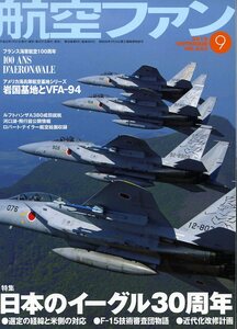 B 航空ファン 2010/9 日本のイーグル30周年,EA-18G