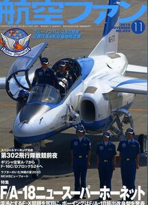 B 航空ファン 2010/11 ブルーインパルス,ホーネット,ファントム