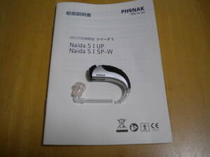 PHONAKfonak hearing aid Naidanai-daSⅠSP 1 piece 