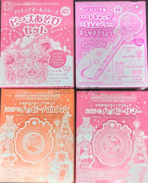 プリキュアオールスターズファンブック＆たのしい幼稚園2・3月号　付録