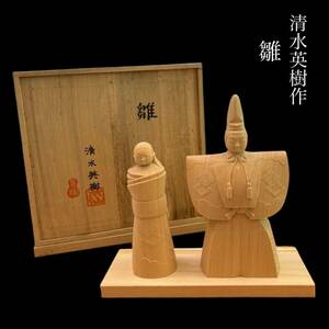 Art hand Auction ◎Beautiful item, sculptor [Hideki Shimizu], Moksen [Hina], standing doll, Hina doll, Hina doll, wood carving ◎Comes with box, Sculpture, object, Oriental sculpture, others