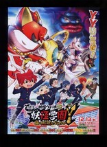 ♪2019年6作目チラシ２種「妖怪ウォッチJam 妖怪学園Ｙ 猫はHEROになれるか」ピンクレディー 木村佳乃/渡部建♪_画像4