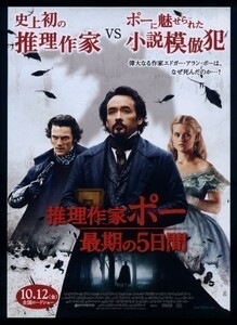 ♪2012年チラシ「推理作家ポー 最期の５日間」ジョンキューザック/ルークエヴァンス/アリスイヴ♪