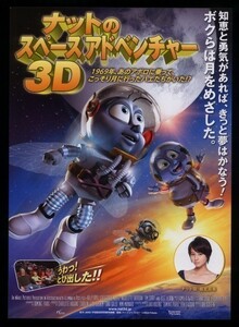 ♪2009年チラシ「ナットのスペースアドベンチャー3D」ベンスタッセン　堀北真希 トレヴァー・ガニョン/クリストファーロイド♪