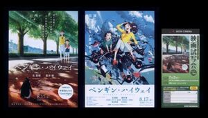 ♪2018年チラシ３種「ペンギン・ハイウェイ」森見登美彦/石田祐康　北香那/蒼井優　スタジオコロリド　PENGUIN HIGHWAY♪