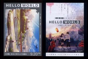 ♪2019年チラシ２種「ハロー・ワールド HELLO WORLD」伊藤智彦/堀口悠紀子　北村匠海/松坂桃李/浜辺美波　グラフィニカ製作♪