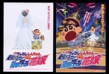 ♪2010年18作目チラシ２種「クレヨンしんちゃん　超時空！嵐を呼ぶオラの花嫁」黒沢かずこ/はるな愛/いとうあさこ/椿鬼奴♪_画像1