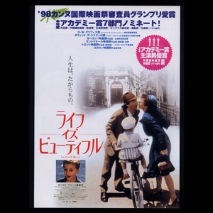 ♪1999年チラシ「ライフ・イズ・ビューティフル」ロベルトベニーニ/ニコレッタブラスキ/ジョルジオカンタリーニ♪