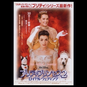 ♪2005年2作目チラシ「プリティ・プリンセス２ ロイヤルウェディング」アンハサウェイ/ジュリーアンドリュース♪