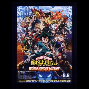 ♪2021年3作目チラシ「僕のヒーローアカデミア　ワールドヒーローズミッション」堀越耕平/長崎健司　ボンズ　吉沢亮♪