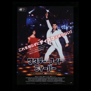 ♪2022年4KRチラシ２枚「サタデーナイト・フィーバー」ジョントラボルタ/カレンリンゴーニイ　Saturday Night Fever　ザビージーズ♪