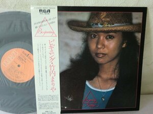 (MM) what point also same postage LP/ record / with belt /. good record / Takeuchi Mariya / Beginning /RCA RVL8036