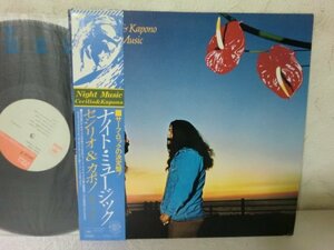 (QA)何点でも同送料 LP/レコード/帯付/概良盤/シリオ＆カポノ ナイト・ミュージック/Cecilio & Kapono/Night Music/25AP 582