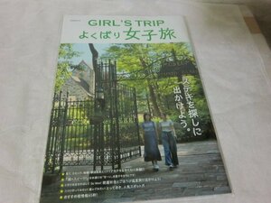 (R) 何点でも同送料/ＧＩＲＬ’Ｓ　ＴＲＩＰ　よくばり女子旅 2020: KAZIムック ムック 2019/10・舵社