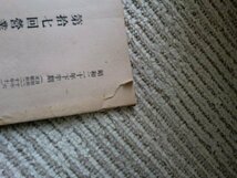 (PP) 何点でも同送料/営業報告書/昭和特殊製鋼/昭和20年下半期/第拾七回営業報告書_画像7