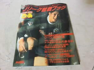 (PP) 何点でも同送料/WEEKLYぴあ特別編集　Jリーグ観戦ブック/1993年/三浦知良