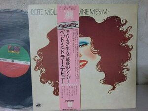 (AM)何点でも同送料 LP/レコード/帯補充注文票付/BETTE MIDLER/DIVINE MISS M/ATLANTIC P8317A/ベット・ミドラー/国内盤